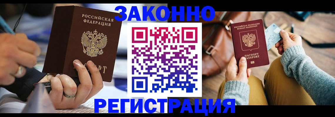 прописка иностранных граждан в Балее