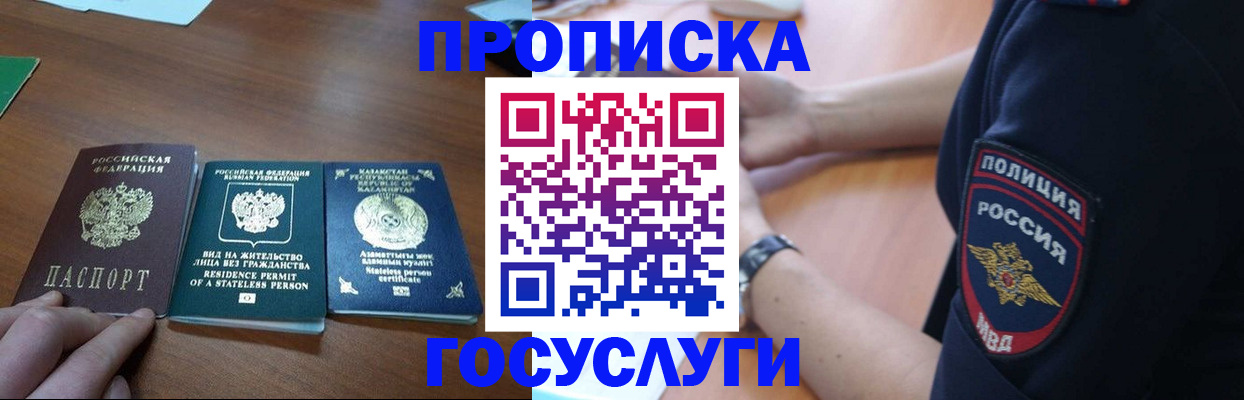 регистрация в Балее