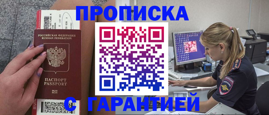 временная регистрация для школы в Балее