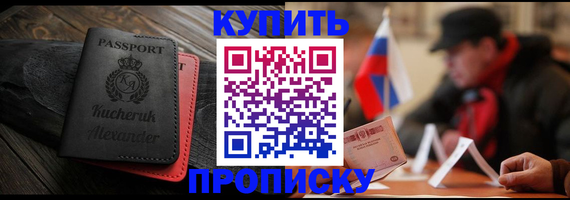временная регистрация купить в Балее