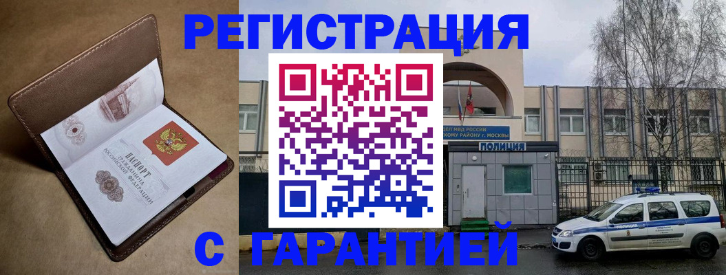 временная регистрация в Балее