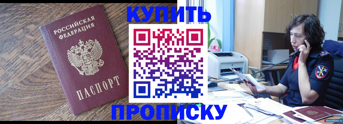 прописка в Балее