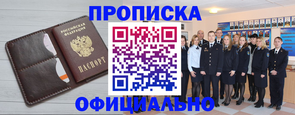 прописка от собственника в Балее