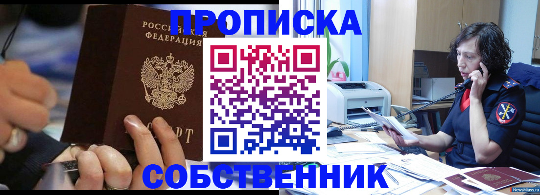 временная регистрация законно в Балее